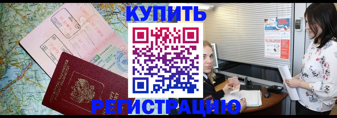 регистрация в Махачкале