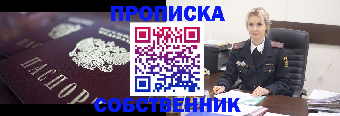 временная регистрация собственник в Махачкале