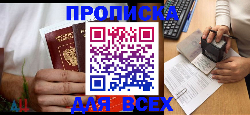 временная регистрация недорого в Махачкале